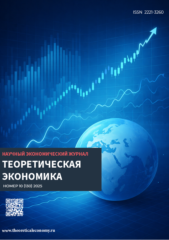             Теоретическая экономика
    